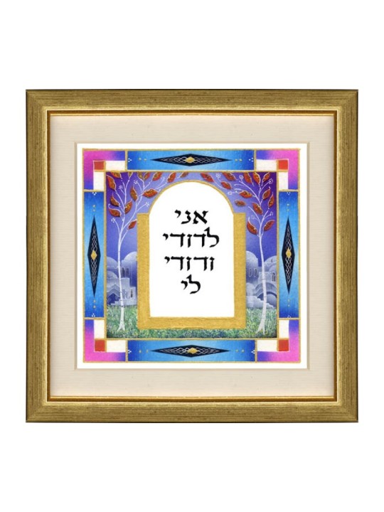 דבורה שחור אני לדודי בגימור יד אני לדודי קיר ... | דבורה בלאק